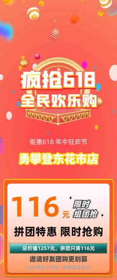 攀岩拼团满血版618活动配图海报