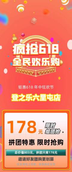 攀岩拼团无阶梯团618活动配图海报