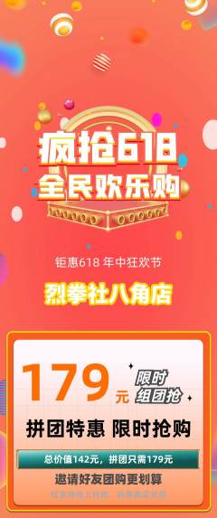 拳击格斗拼团满血版618活动配图海报