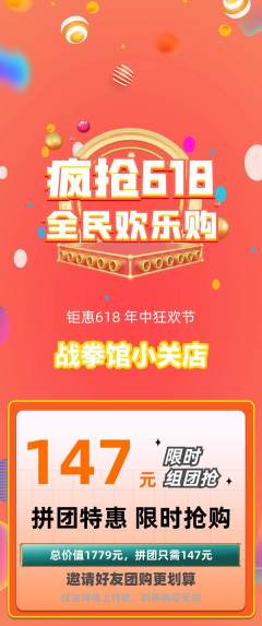 拳击格斗拼团价格阶梯团618活动配图海报