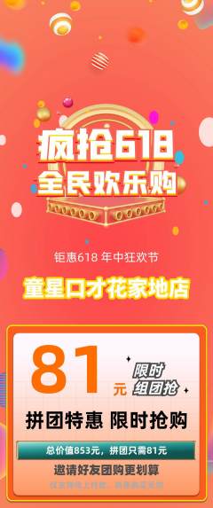 少儿口才拼团价格阶梯团618活动配图海报