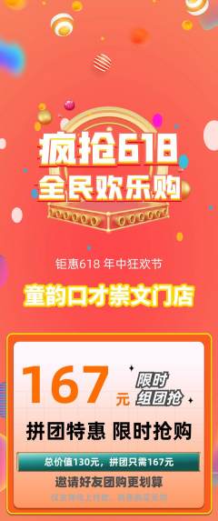 少儿口才拼团商品阶梯团618活动配图海报