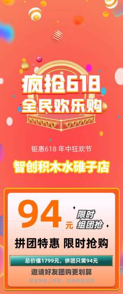 少儿乐高拼团满血版618活动配图海报