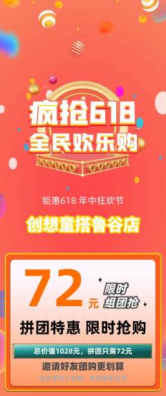 少儿乐高拼团价格阶梯团618活动配图海报