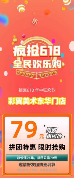 少儿美术拼团满血版618活动配图海报