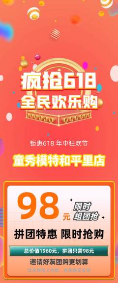 少儿模特拼团商品阶梯团618活动配图海报