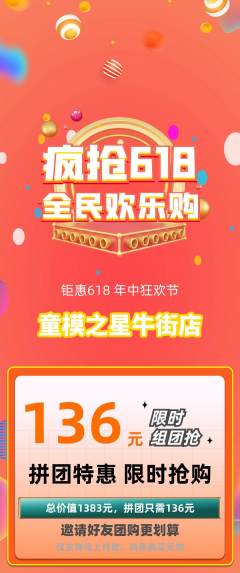 少儿模特拼团无阶梯团618活动配图海报