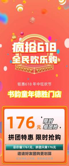 少儿书法拼团满血版618活动配图海报