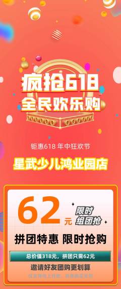 少儿体育拼团满血版618活动配图海报
