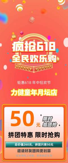 少儿体育拼团无阶梯团618活动配图海报
