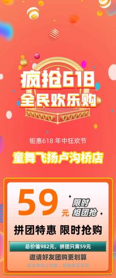 少儿舞蹈拼团无阶梯团618活动配图海报