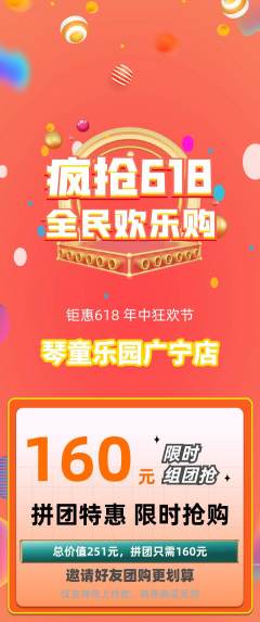 少儿乐器拼团满血版618活动配图海报