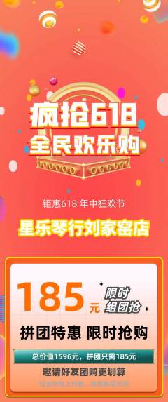 少儿乐器拼团价格阶梯团618活动配图海报