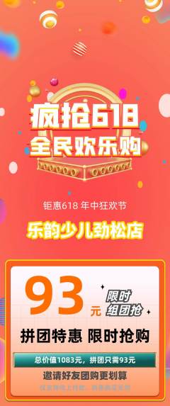 少儿乐器拼团商品阶梯团618活动配图海报