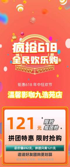 私人影院拼团满血版618活动配图海报