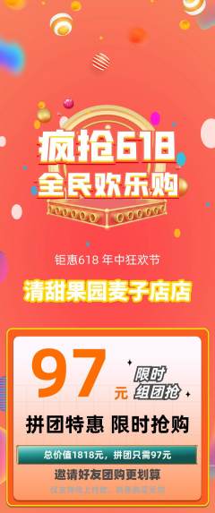 生鲜水果拼团价格阶梯团618活动配图海报