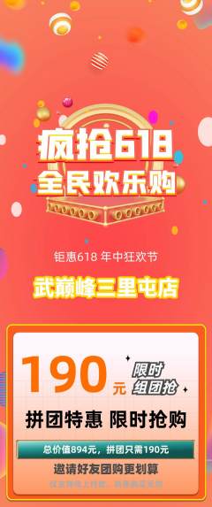 跆拳道拼团满血版618活动配图海报