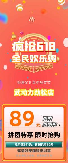 跆拳道拼团商品阶梯团618活动配图海报
