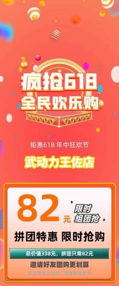 跆拳道拼团无阶梯团618活动配图海报