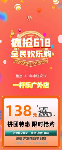 台球馆拼团价格阶梯团618活动配图海报
