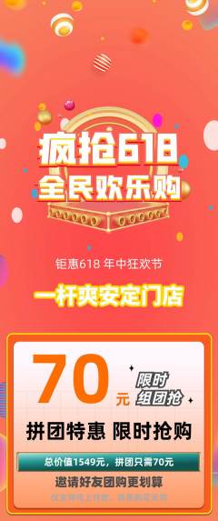 台球馆拼团商品阶梯团618活动配图海报