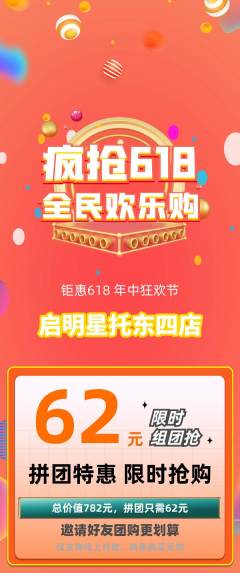 晚托班拼团价格阶梯团618活动配图海报