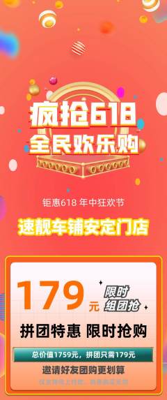 洗车拼团商品阶梯团618活动配图海报