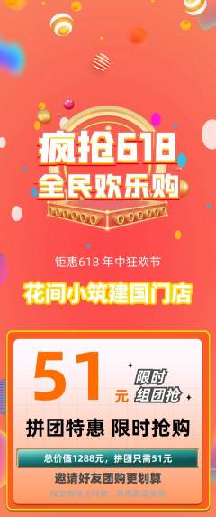 鲜花店拼团无阶梯团618活动配图海报