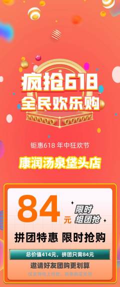 洗浴汗蒸拼团商品阶梯团618活动配图海报