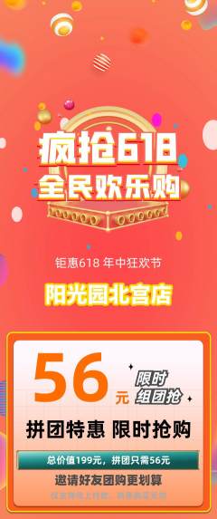 幼儿园拼团无阶梯团618活动配图海报