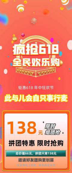 羽毛球馆拼团满血版618活动配图海报