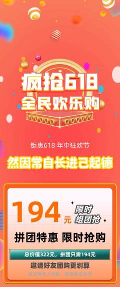 羽毛球馆拼团价格阶梯团618活动配图海报