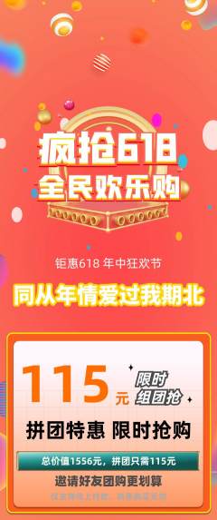 羽毛球馆拼团商品阶梯团618活动配图海报