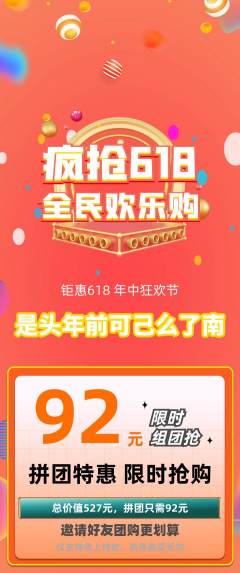 羽毛球馆拼团无阶梯团618活动配图海报