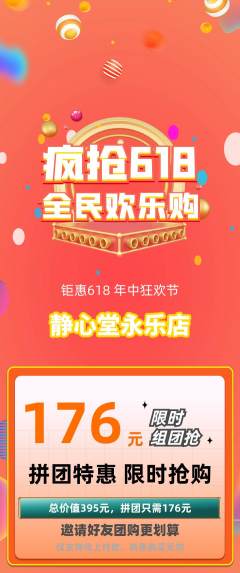 瑜伽拼团满血版618活动配图海报