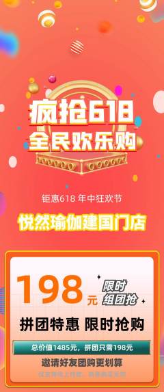 瑜伽拼团价格阶梯团618活动配图海报