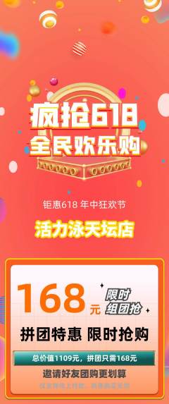 游泳馆拼团商品阶梯团618活动配图海报