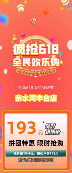 游泳馆拼团无阶梯团618活动配图海报