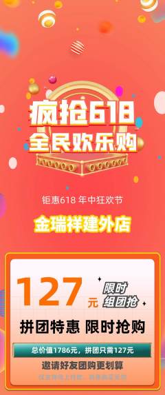 珠宝黄金拼团满血版618活动配图海报