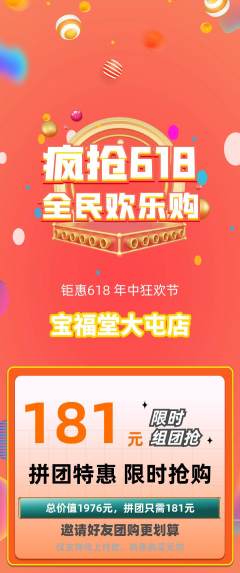 珠宝黄金拼团商品阶梯团618活动配图海报