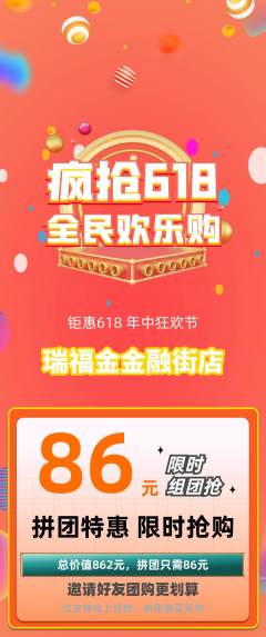 珠宝黄金拼团无阶梯团618活动配图海报