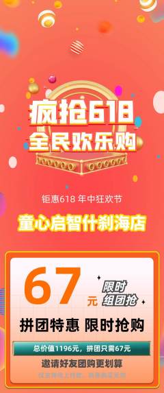 早教拼团商品阶梯团618活动配图海报