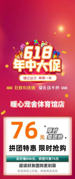 宠物店拼团商品阶梯团618活动配图海报