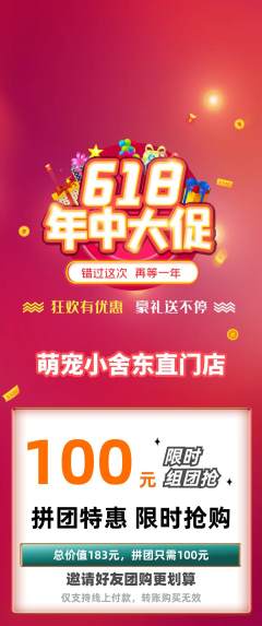 宠物店拼团无阶梯团618活动配图海报