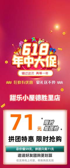 蛋糕甜点拼团无阶梯团618活动配图海报