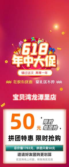 儿童乐园拼团价格阶梯团618活动配图海报
