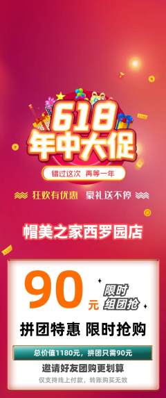服饰鞋帽拼团满血版618活动配图海报