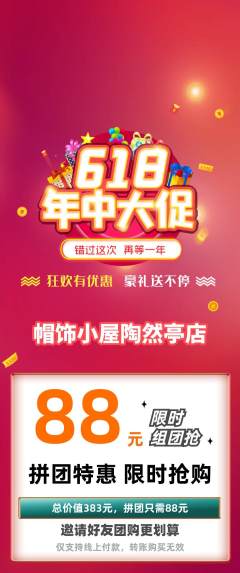 服饰鞋帽拼团商品阶梯团618活动配图海报