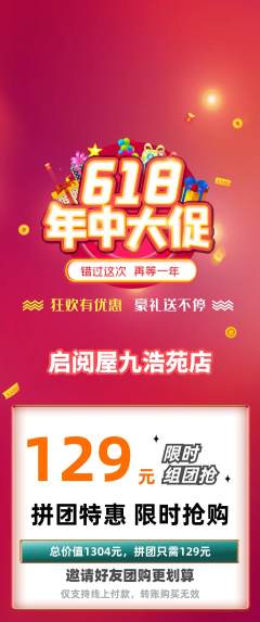 绘本馆拼团满血版618活动配图海报