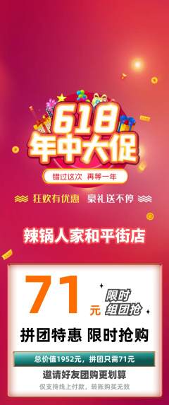 火锅拼团满血版618活动配图海报